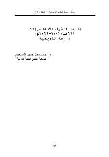 اقليم-الشرف-الاندلسي