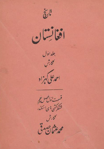 تاریخ افغانستان، لشکر کشی های اسکندر