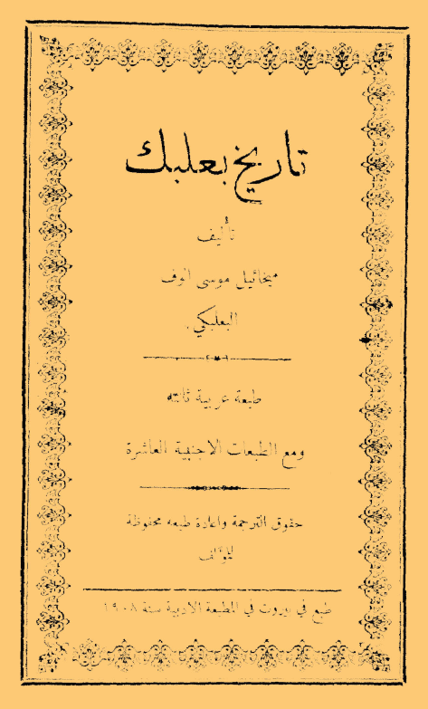 تاریخ بعلبک