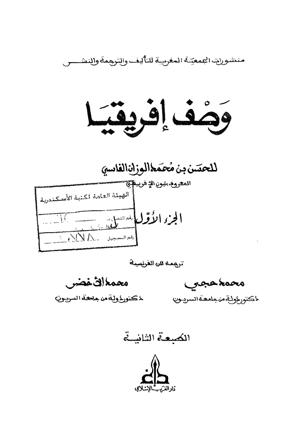 وصف افریقیا