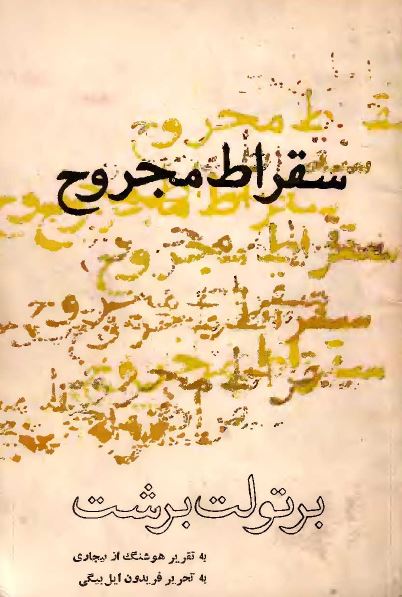 سقراط مجروح