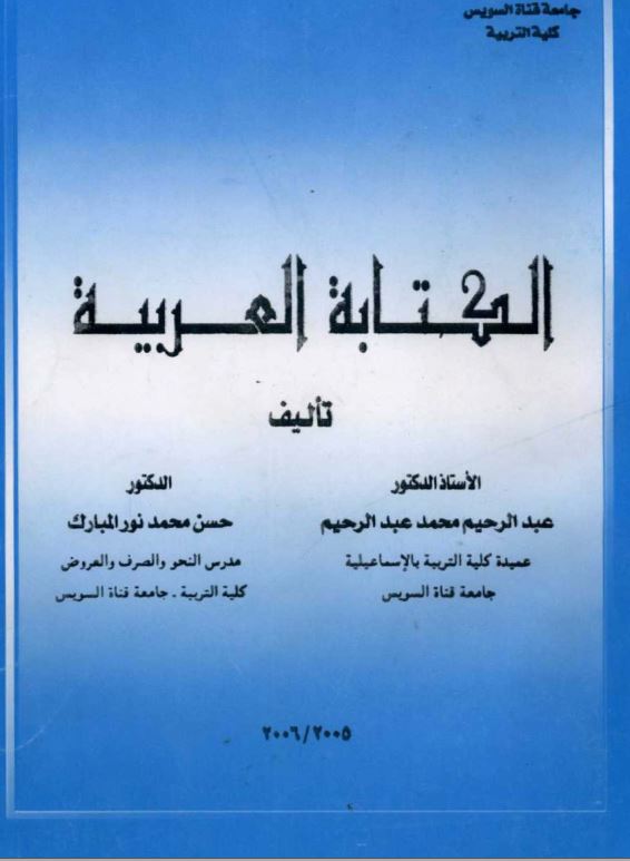 الکتاب العربیه