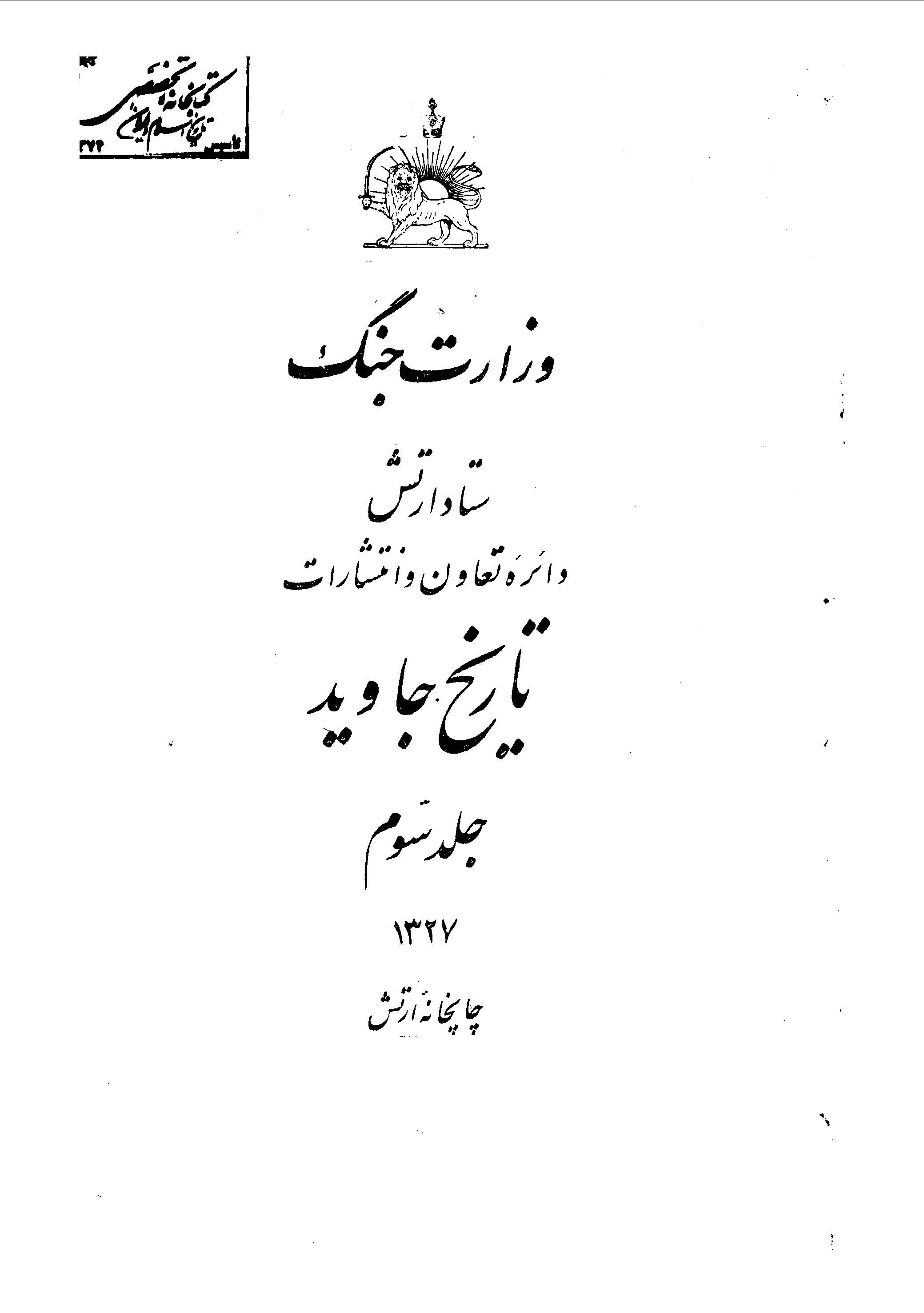 تاريخ جاويد ج3