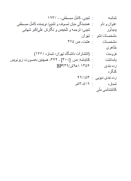همبستگي ميان تصوف و تشيع