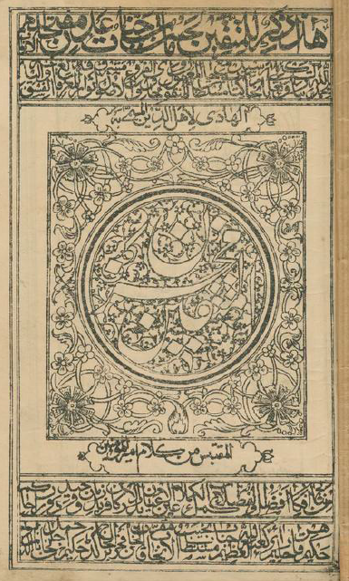 مخزن المتقین المقتبس من کلام امیر المومنین (ع)