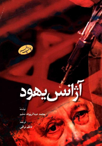 آژانس يهود
