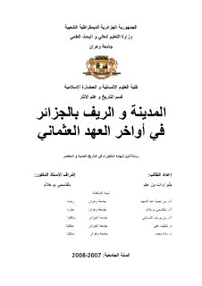 المدينة والريف بالجزائر في اواخر العهد العثماني