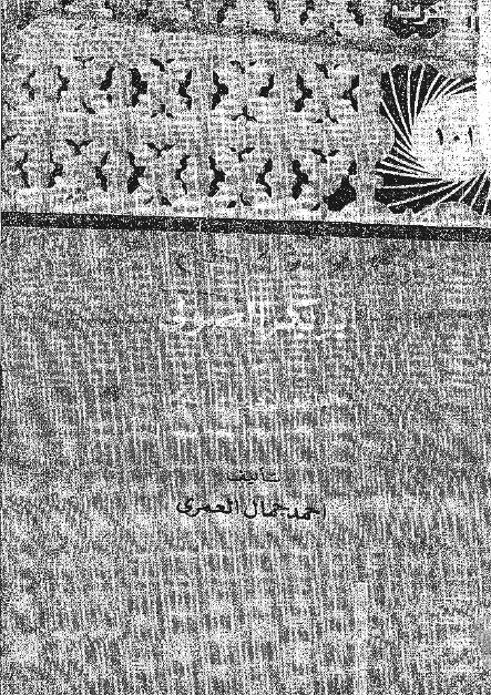 اعلام العرب: ابوبکر الصولی العالم الادیب الندیم