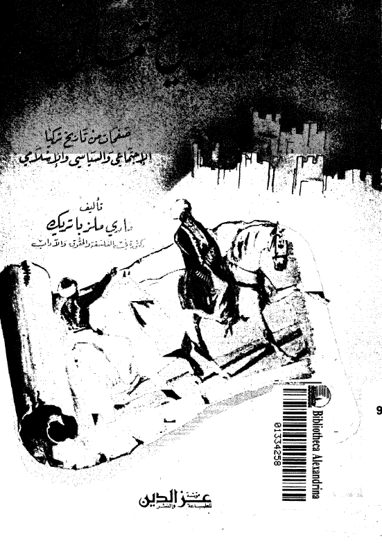 سلاطين بنی عثمان: صفحات من تاریخ ترکیا الاجتماعی و السیاسی و الاسلامی