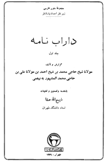 داراب نامه