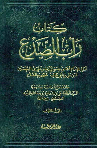 کتاب راب الصدع 