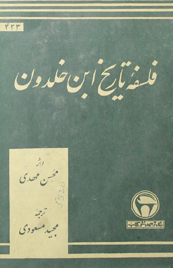 فلسفه تاريخ ابن خلدون