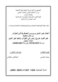 أعمال خير الدين بربروس العسكرية في الجزائر من خلال مخطوط خبر قدوم