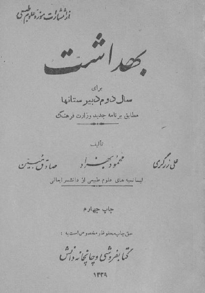 بهداشت برای سال دوم دبیرستانها