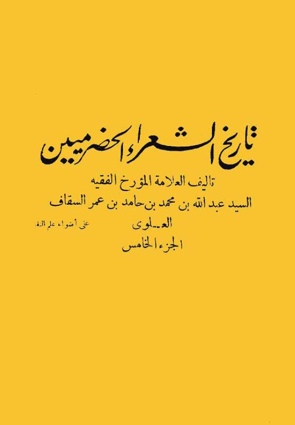 تاریخ الشعراء الحضرمیین