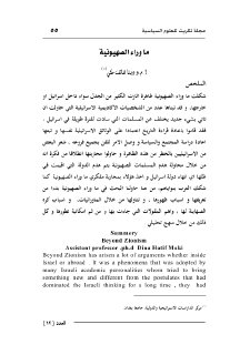 ما وراء الصهيونية