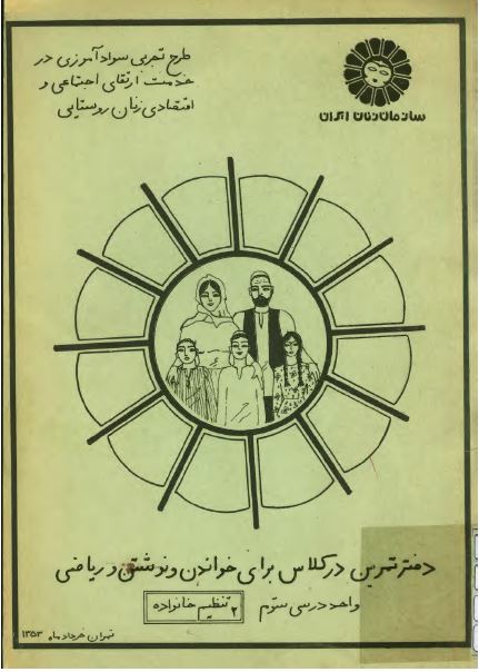 دفتر تمرين در کلاس برای خواندن و نوشتن و رياضی