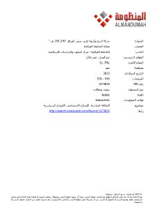 حركة الزنج وأثرها على جنوب العراق ٢٥٠ ٢٧٠ه