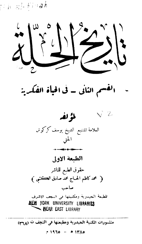 تاريخ الحلّة؛ في الحياة الفکرية