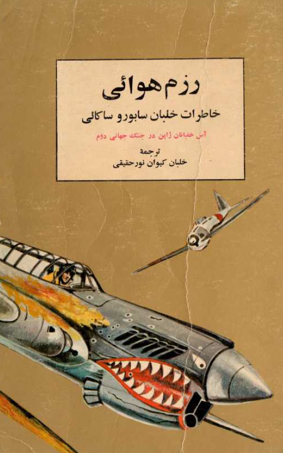 رزم هوايي