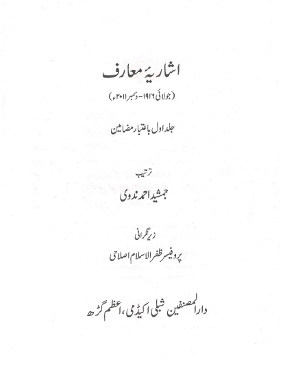 اشاریه معارف؛ جلد اول به اعتبار مضامین