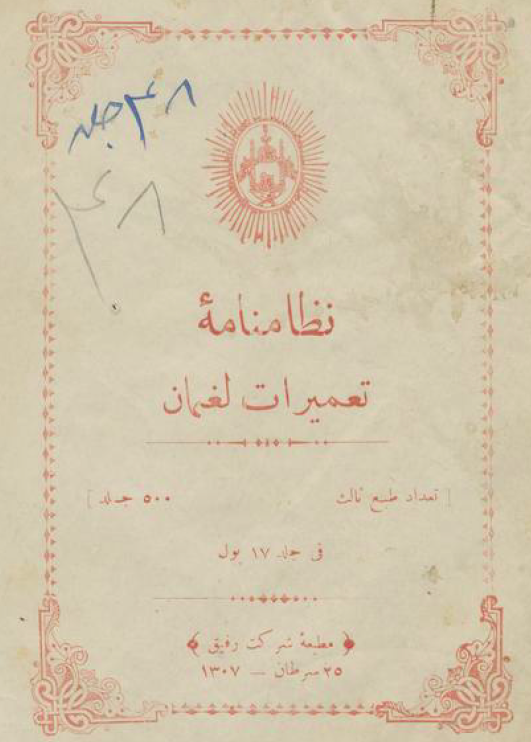 نظامنامه تعمیرات لغمان