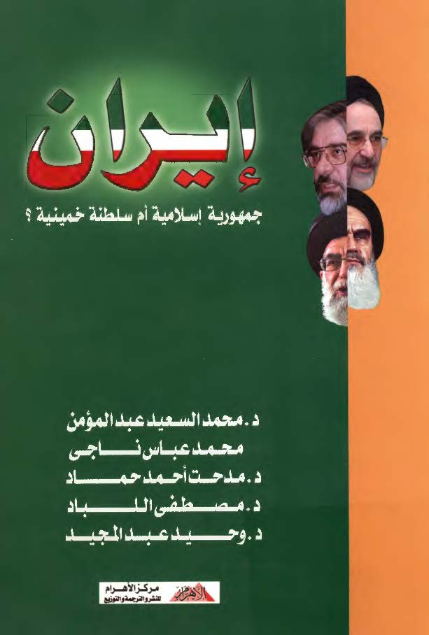 ايران جمهوريه اسلاميه ام سلطنه خمينيه ؟