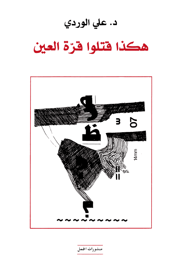 هکذا قتلوا قره العین