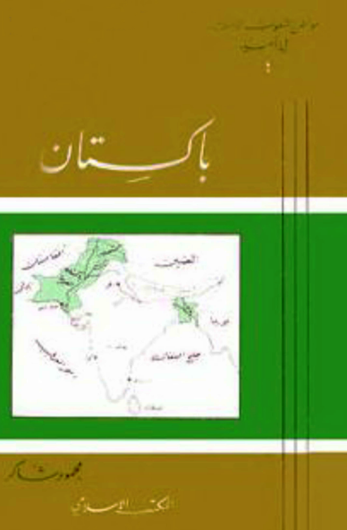 باکستان