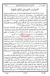 الامتيازات الأجنبية في الممالك العثمانية
