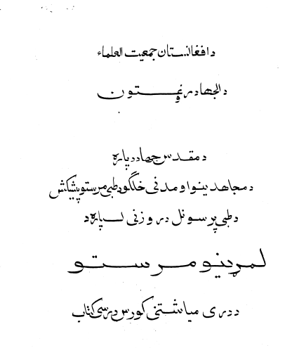 الجهاد روغتون