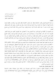 مدينة طرطوشة و دورها السياسي في تاريخ الأندلس