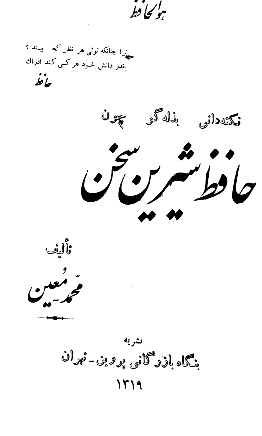 حافظ شيرين سخن