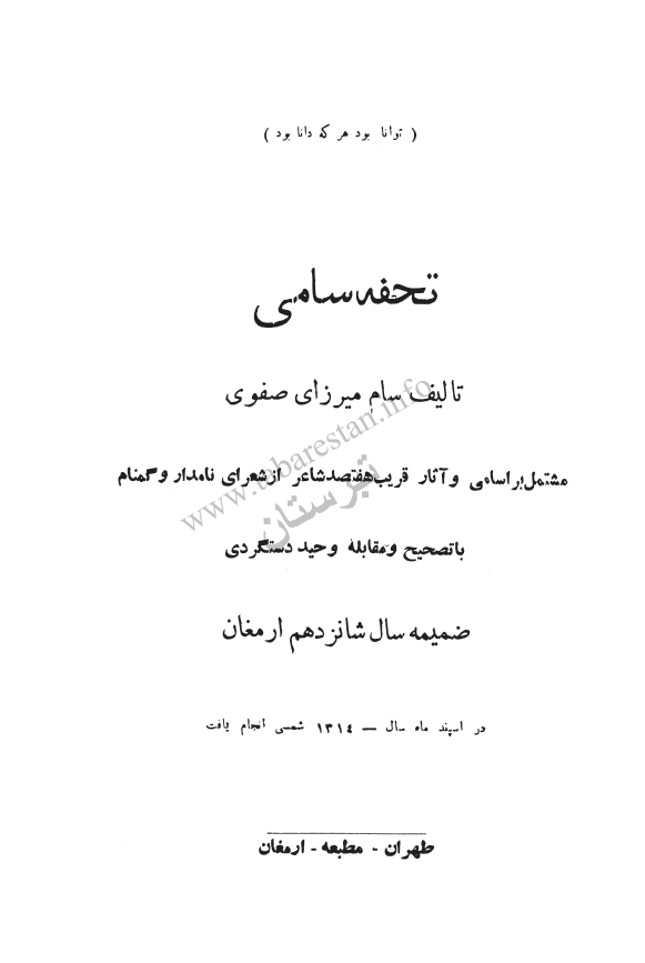 تحفه سامي