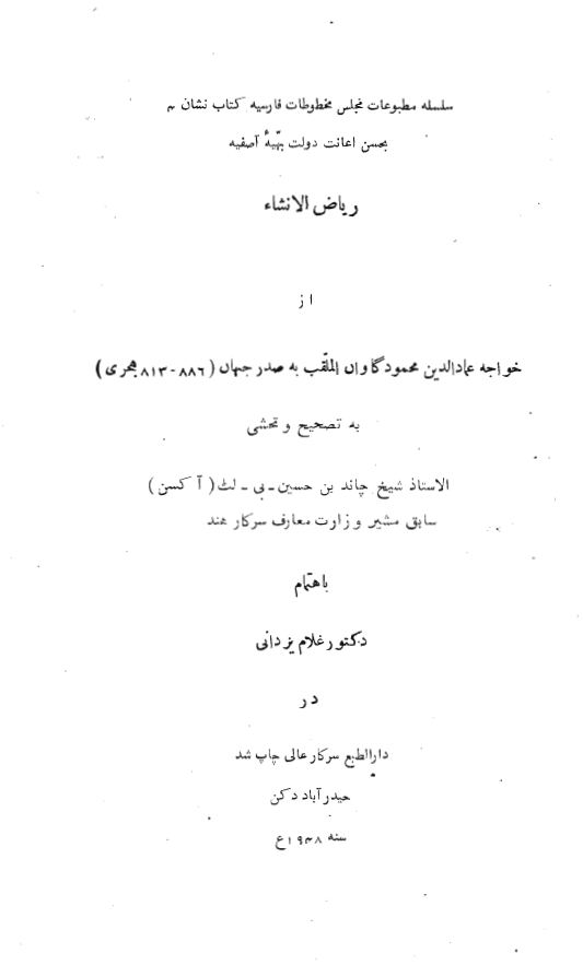 رياض الانشاء
