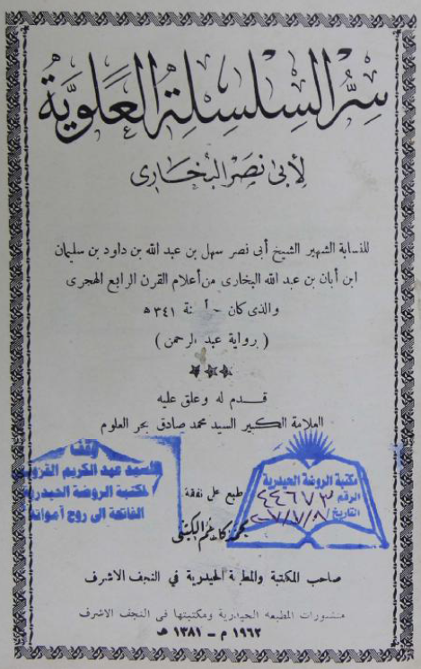 سر السلسلة العلوية
