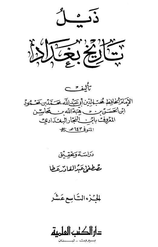 ذیل تاریخ بغداد