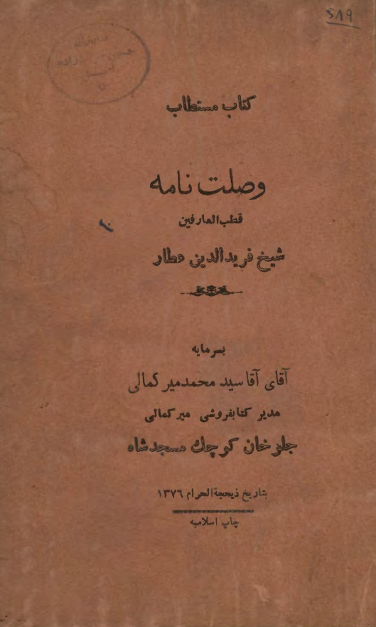 وصلت نامه