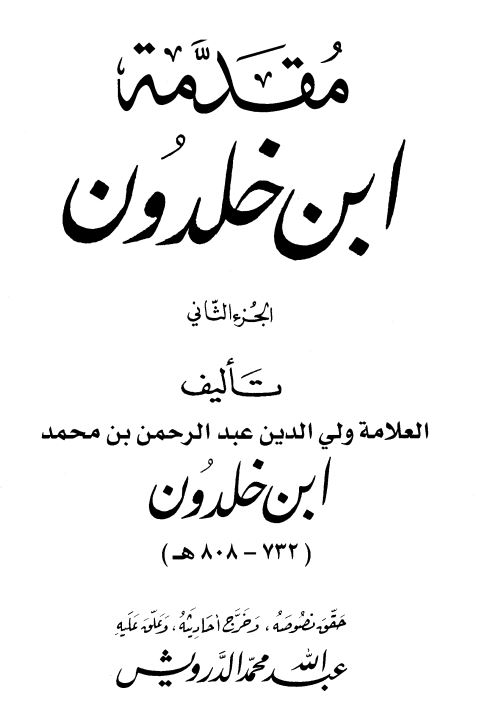 مقدمه ابن خلدون