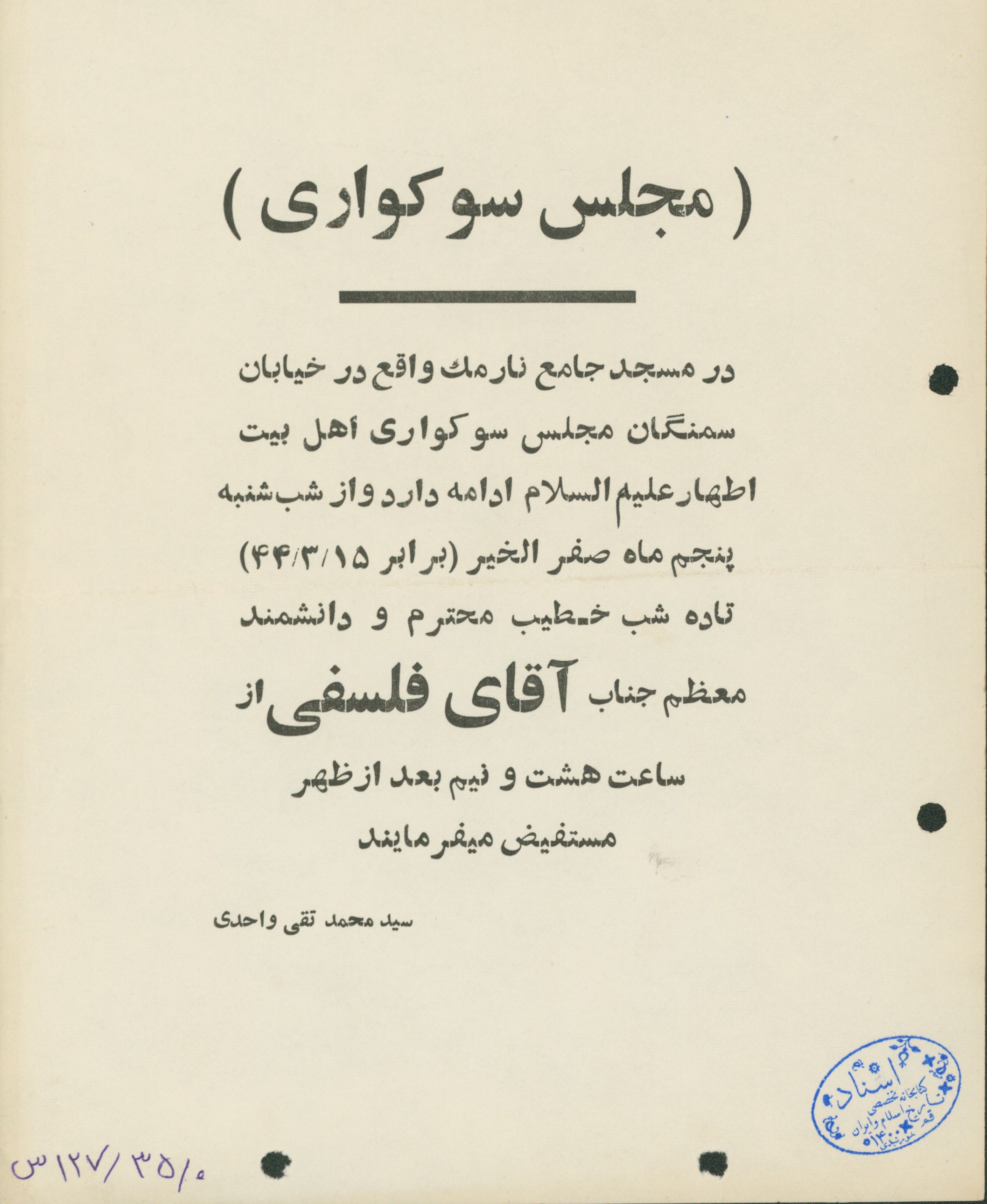 اطلاعیه برنامه های ماه صفر