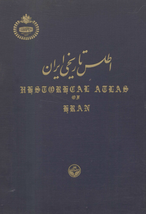 اطلس تاريخي ايران