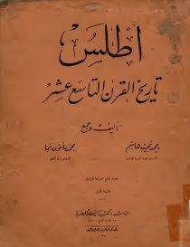 أطلس تاريخ القرن التاسع عشر