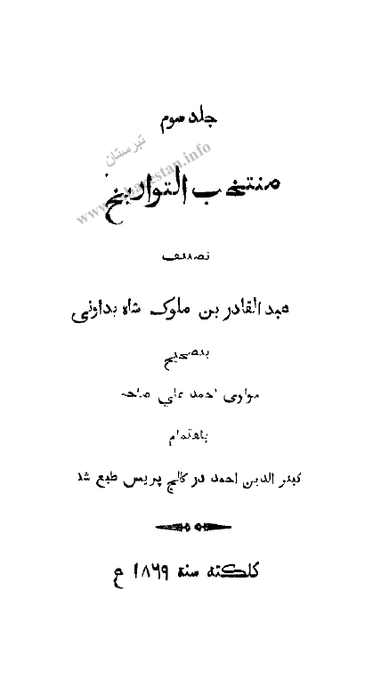 منتخب التواريخ