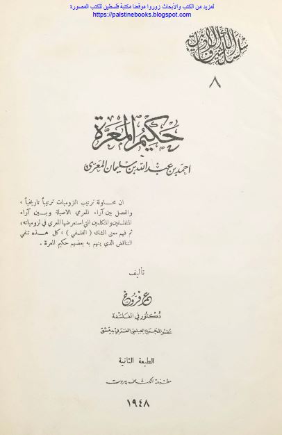 حکیم المعره: احمد بن عبدالله بن سلیمان المعری 