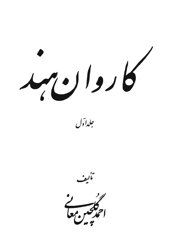 کاروان هند