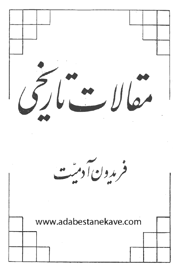مقالات تاريخي
