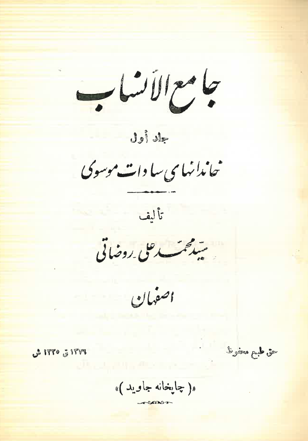 جامع الانساب