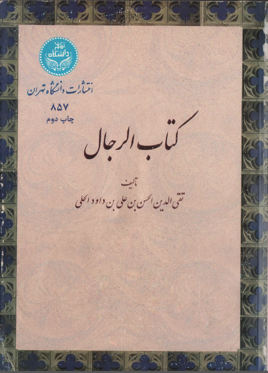 کتاب الرجال
