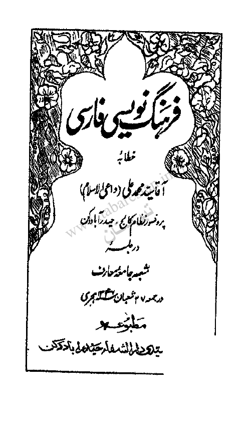 فرهنگ نویسی فارسی