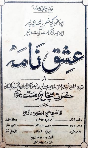 عشق نامه